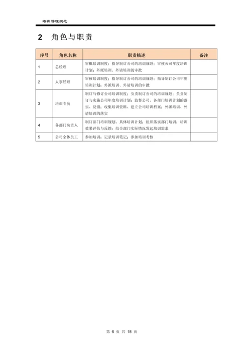 某科技公司培训管理制度.docx