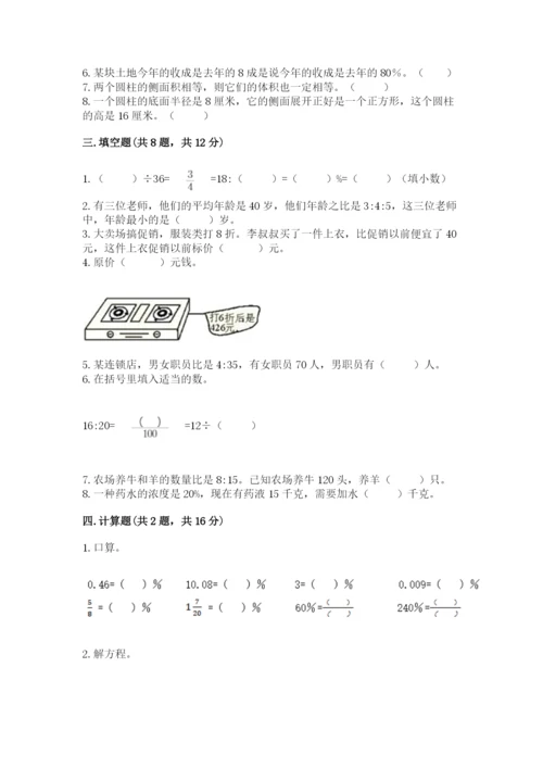 小学六年级下册数学期末卷及答案（精品）.docx