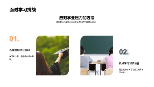 初三勇往直前