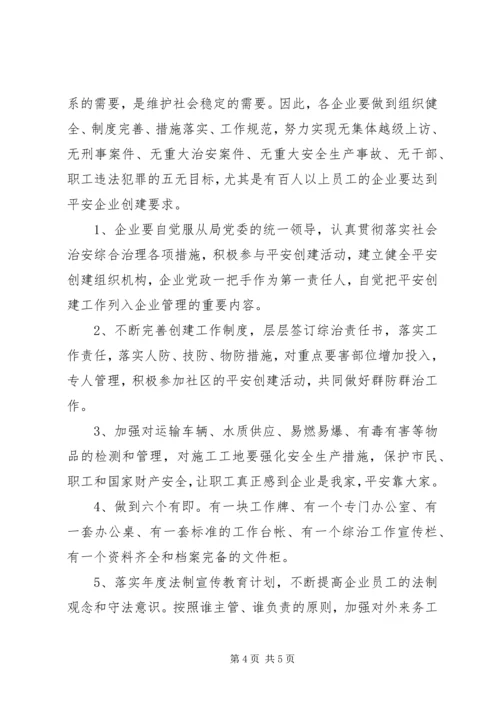 建设局社会治安综治工作计划书.docx