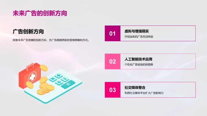 媒体广告创新报告