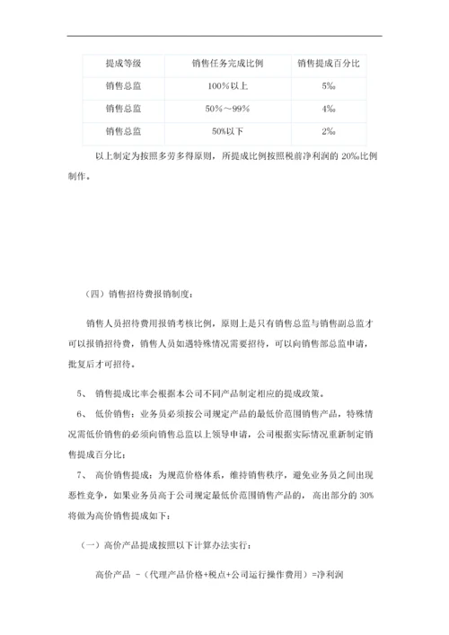 销售人员提成方案.docx