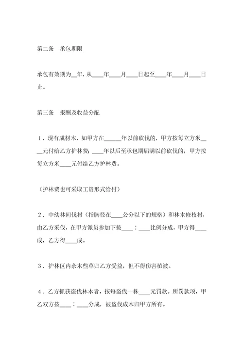 经营合同承包合同书企业2