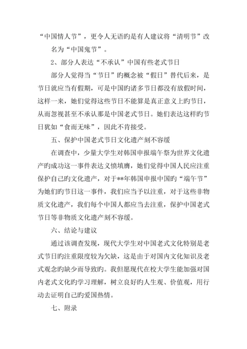 传统节日调查汇总报告范文.docx