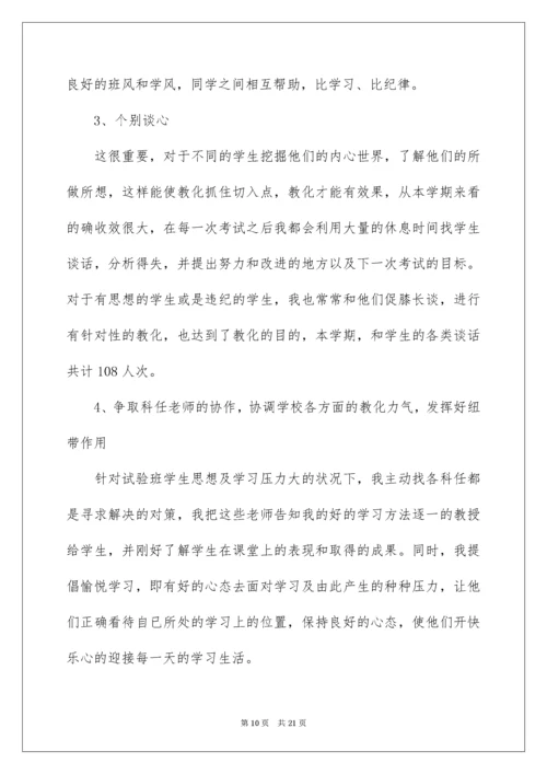 高中班主任工作总结_11.docx