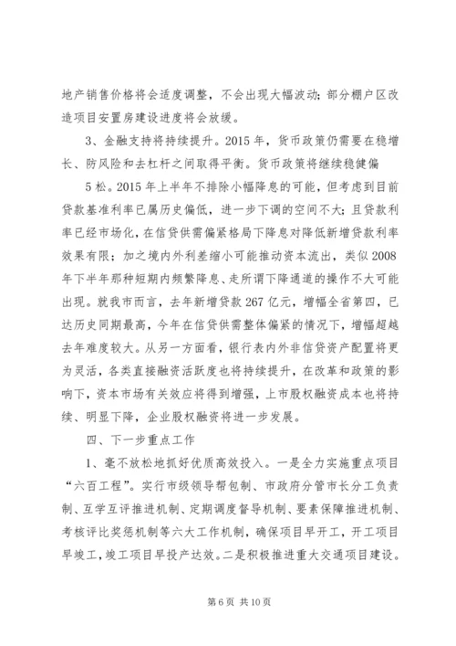 迎接省发改委一季度经济形势和重点工作调研督导方案.docx