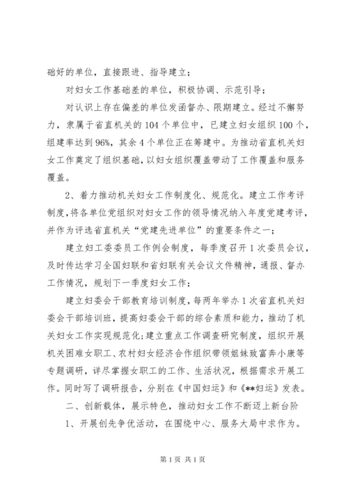 三八红旗先进集体事迹材料大全.docx