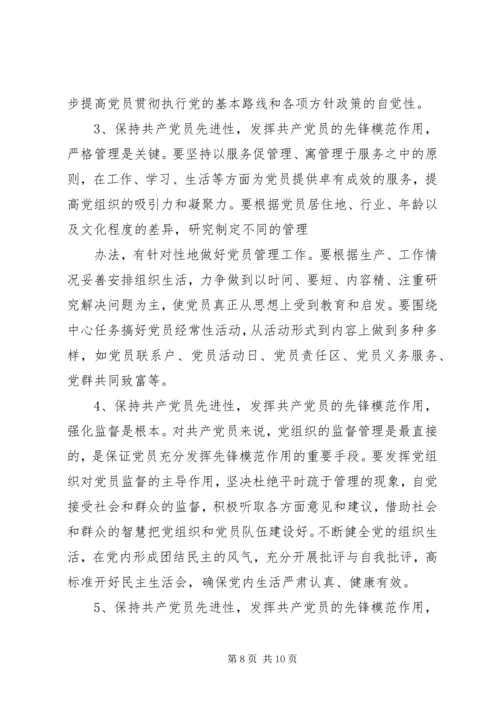 篇一：党员存在的问题及整改措施 (3).docx