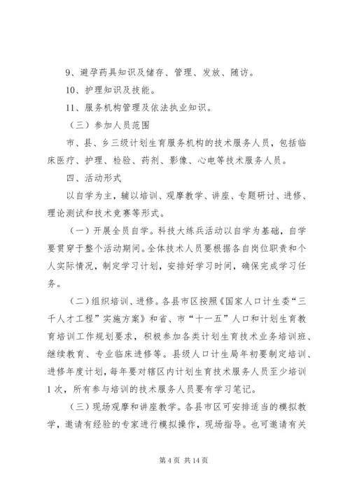 市计划生育科技实施方案.docx