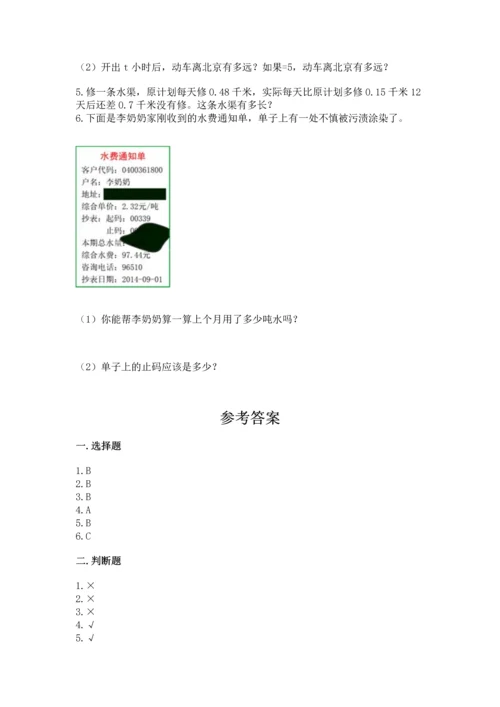 人教版数学五年级上册期末考试试卷精选答案.docx