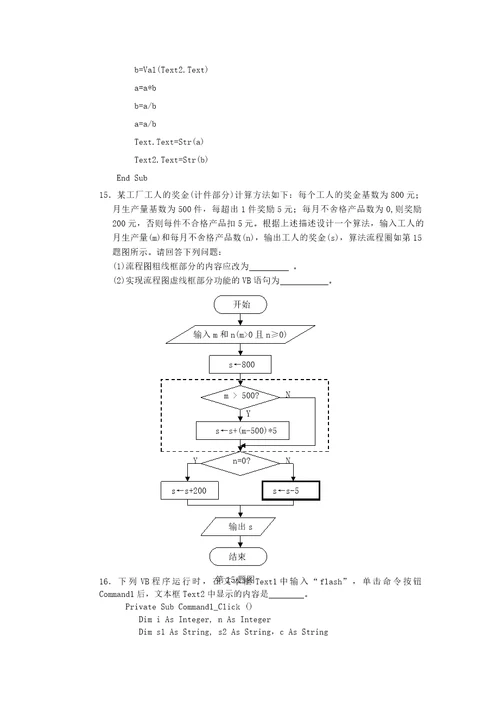 月浙江信息技术高考试题及答案