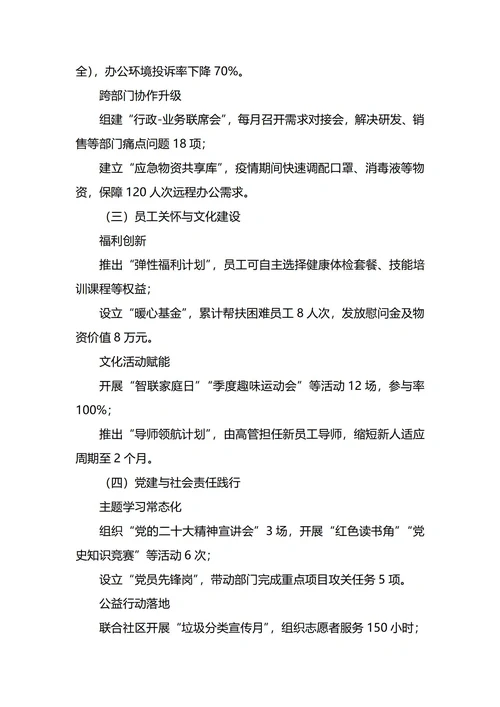 办公室年终工作总结