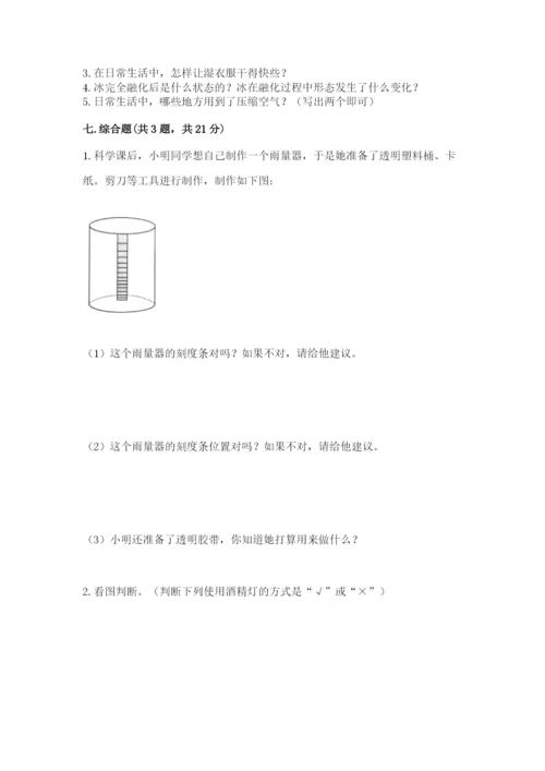 教科版三年级上册科学期末测试卷及答案【全优】.docx