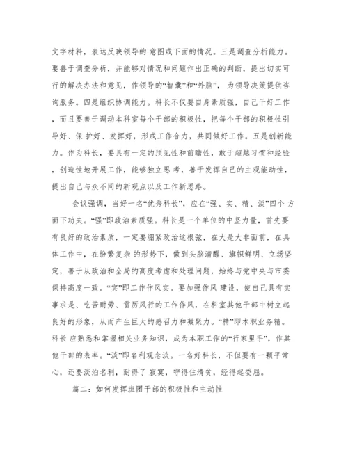 激发干部理论学习的积极性和主动性_李贞贞_评论文章.docx