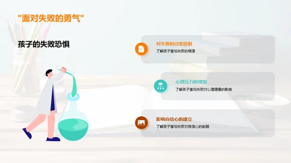 一年级心理引导