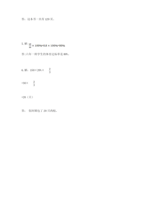 2022六年级上册数学期末测试卷带答案（预热题）.docx