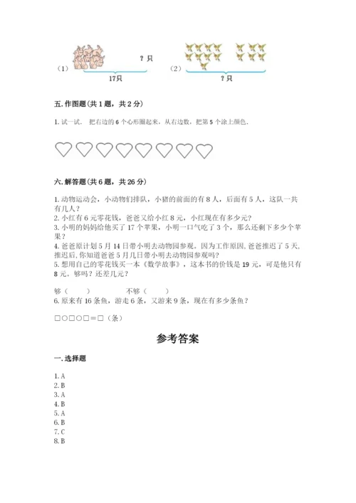 人教版一年级上册数学期末测试卷精品【易错题】.docx