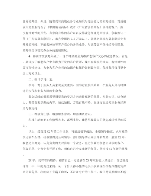 精编之业务员的工作计划范文.docx