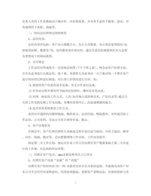 精编之客户经理工作计划范文2.docx