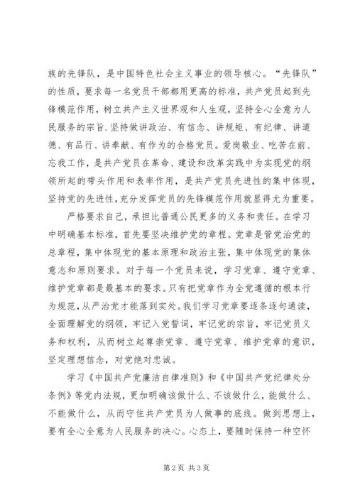 新时期共产党员思想行为规范 (2).docx