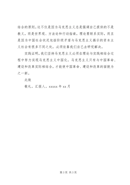 思想汇报3(马克思主义) (5).docx