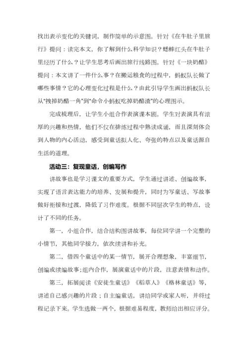 以活动为引领实施大单元教学--以三年级语文上册第三单元为例.docx