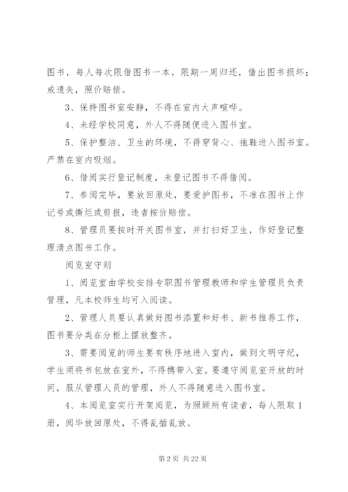 小学图书阅览室管理制度.docx