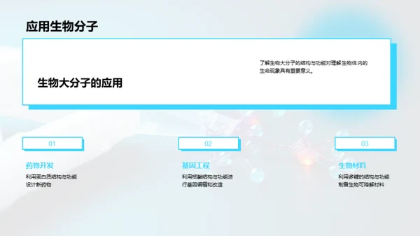科技风生物医疗教学课件PPT模板