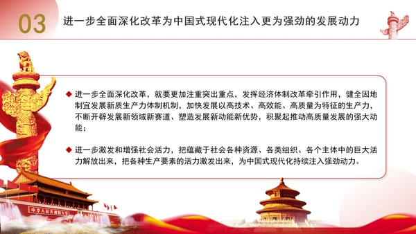 进一步全面深化改革为中国式现代化开辟广阔前景专题党课PPT[自动保存的]
