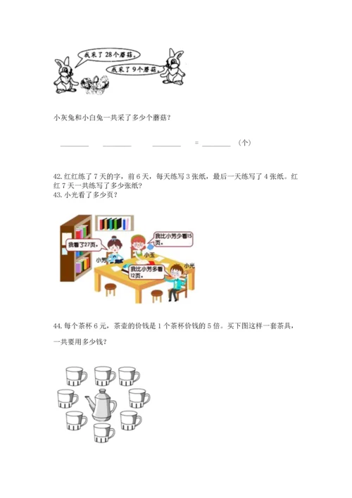 小学二年级上册数学应用题100道带答案（基础题）.docx