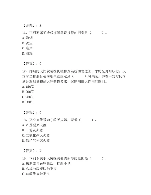 消防设施操作员之消防设备初级技能题库能力提升