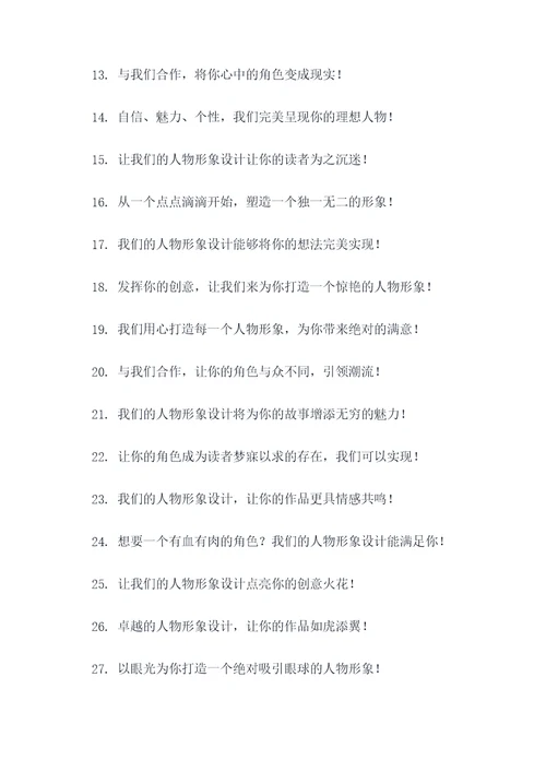 人物形象设计宣传标语