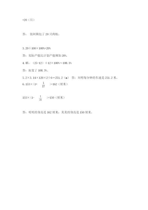 六年级数学上册期末考试卷附参考答案【巩固】.docx