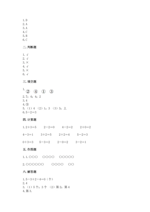人教版一年级上册数学期中测试卷及参考答案ab卷.docx