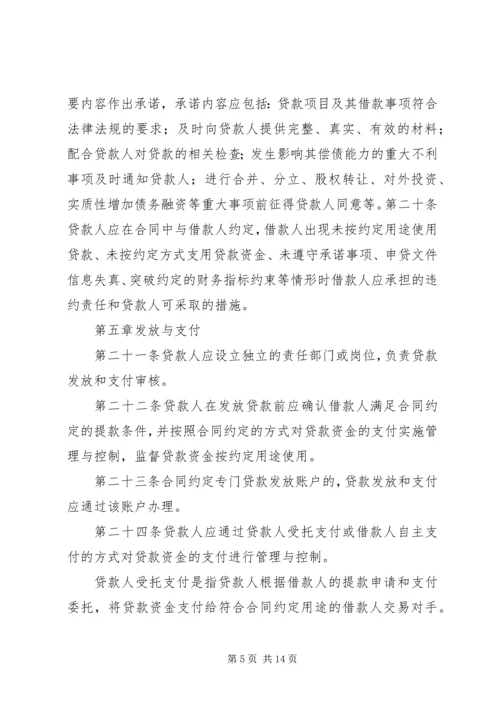 信用社(银行)金融机构项目融资业务管理暂行办法 (2).docx