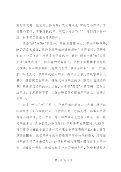 最新精编之村干部队伍建设汇报.docx