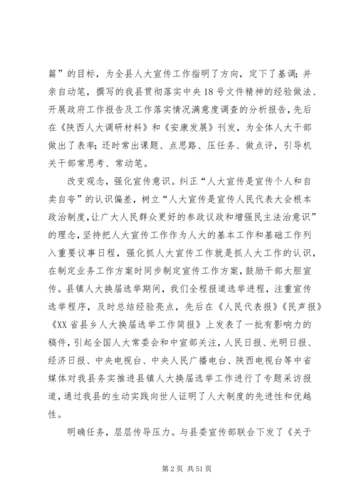 人大工作经验交流材料五篇_1.docx