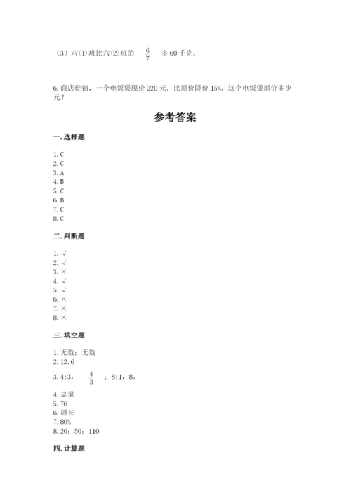 小学六年级上册数学期末测试卷及完整答案【名师系列】.docx