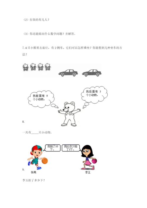 小学一年级数学应用题大全及参考答案【达标题】.docx