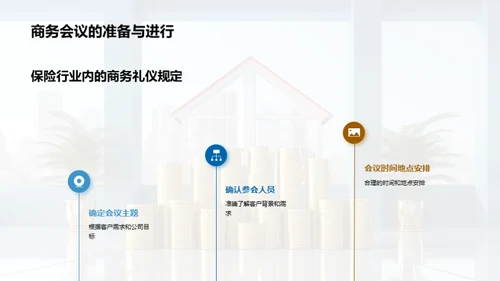 保险销售与商务礼仪