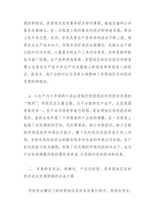 西部地区农村经济有效发展的出路