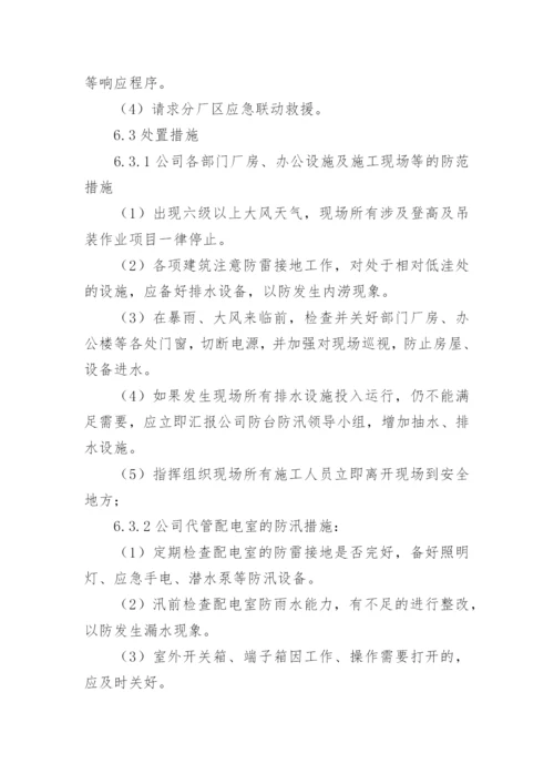 自然灾害应急预案_21.docx