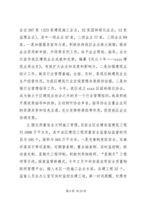 城乡建设局汇报材料 (3).docx