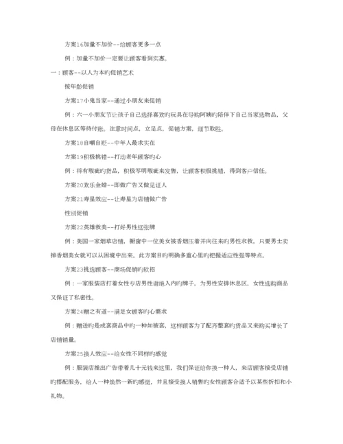 服装店创意促销专题方案.docx