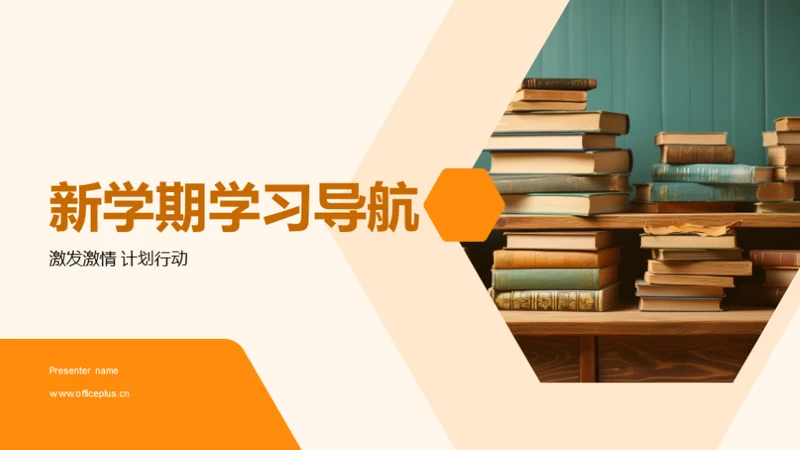 新学期学习导航