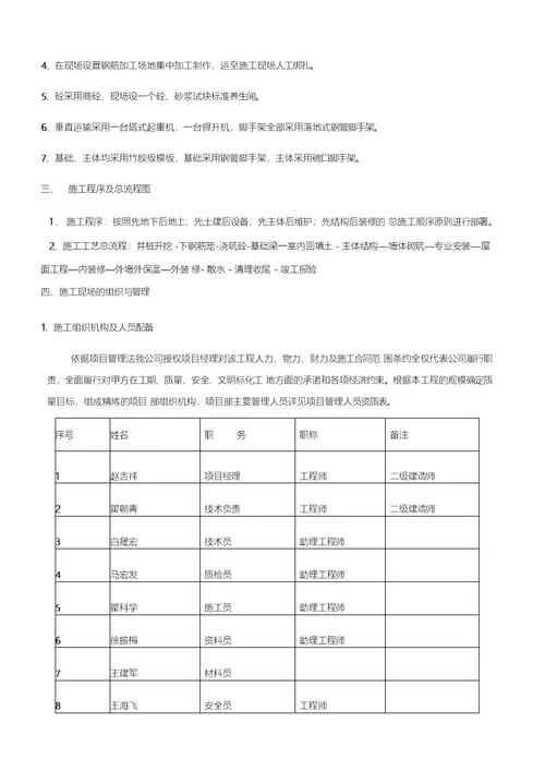 城关保育院幼教楼楼施工组织设计