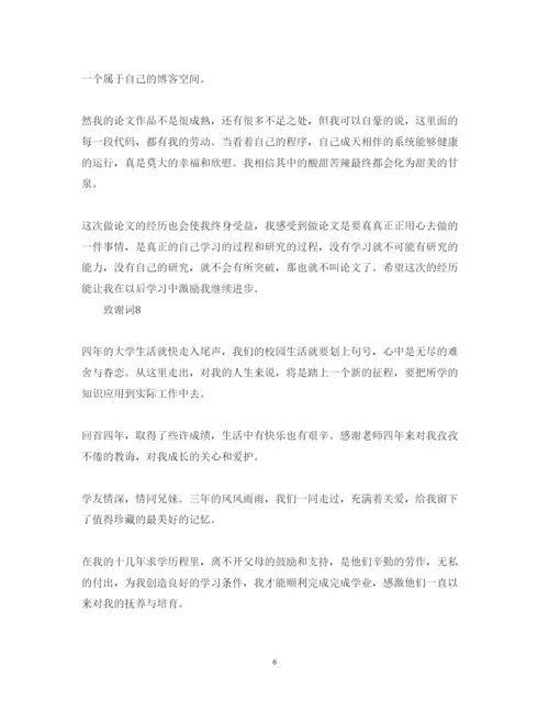 2022年论文致谢语.docx