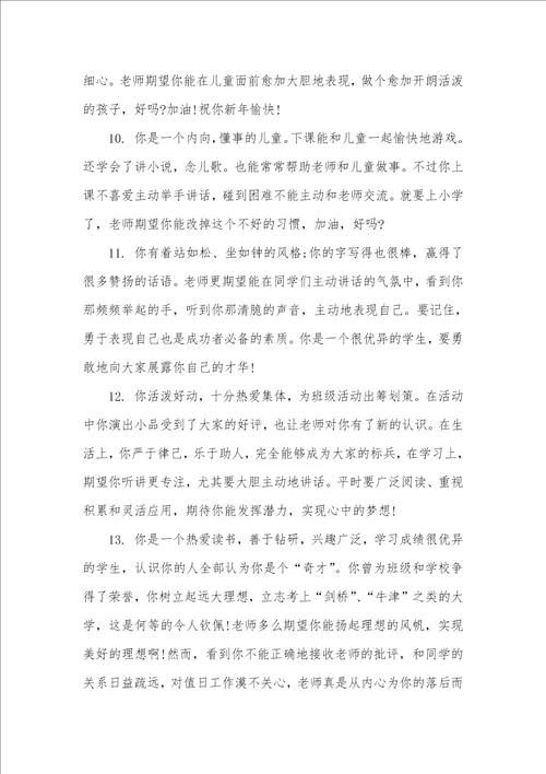 2021年幼儿大班学生老师评语幼儿园大班老师评语