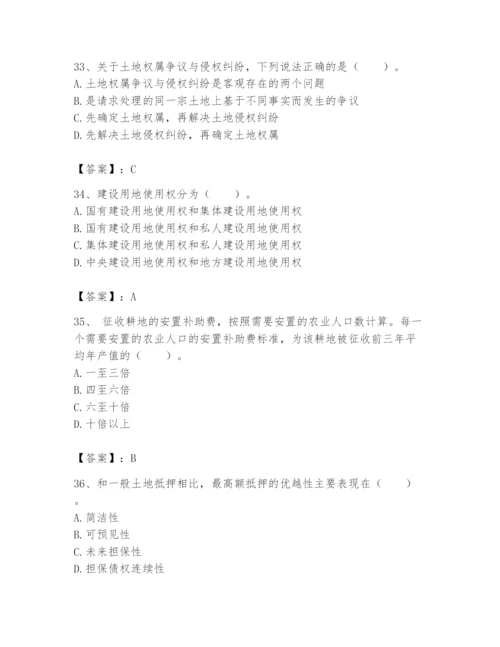 土地登记代理人之土地权利理论与方法题库及参考答案【综合题】.docx