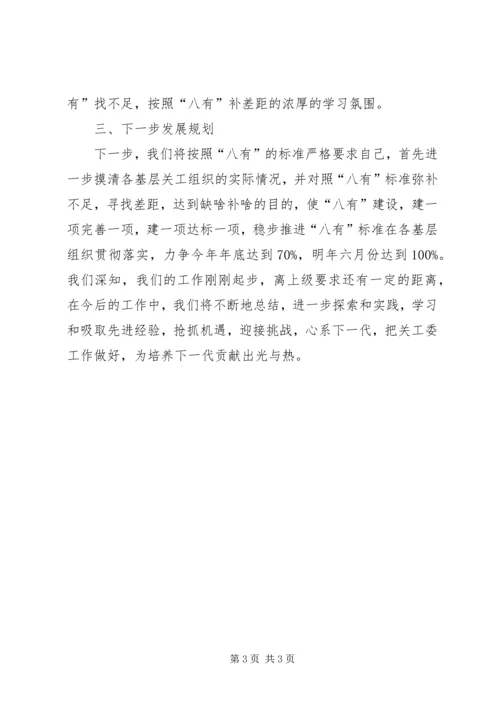 第二小学关心下一代工作汇报 (3).docx